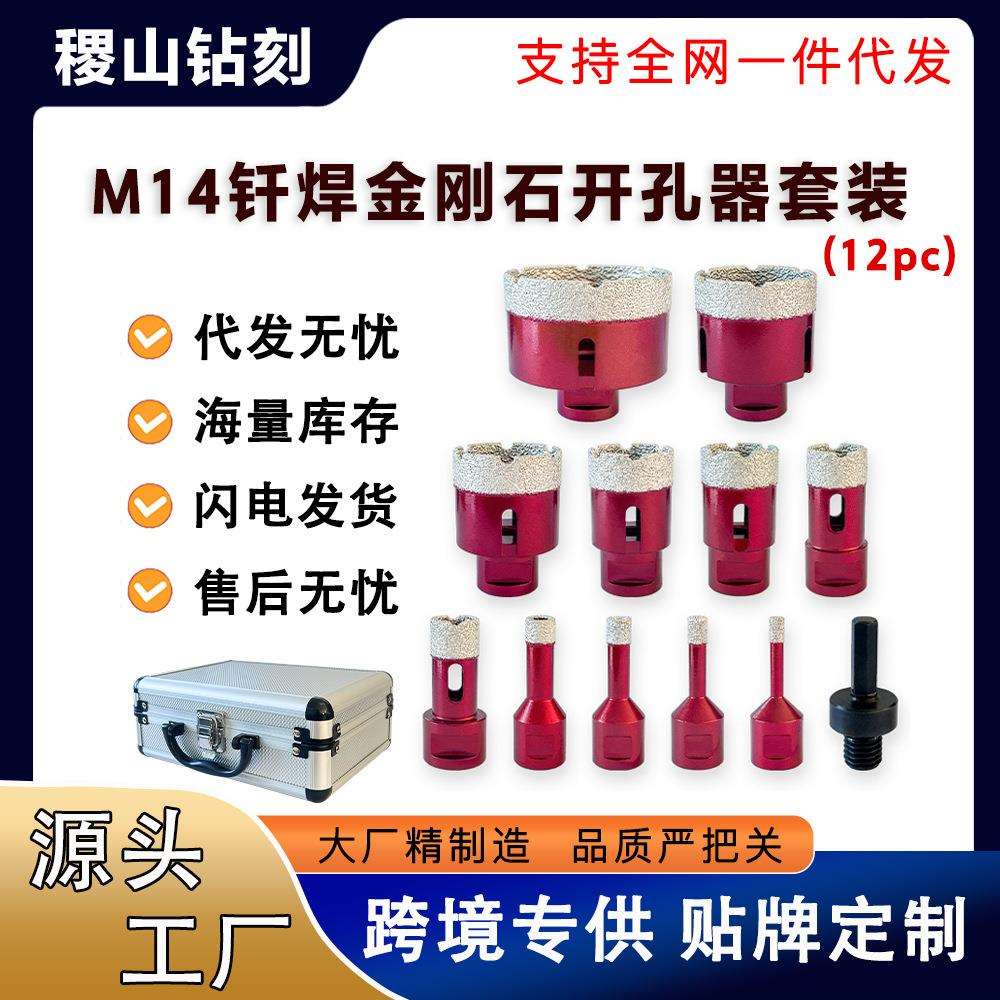 厂家M14螺纹钎焊开孔器金刚石瓷砖大理石岩板陶瓷钻干打全瓷