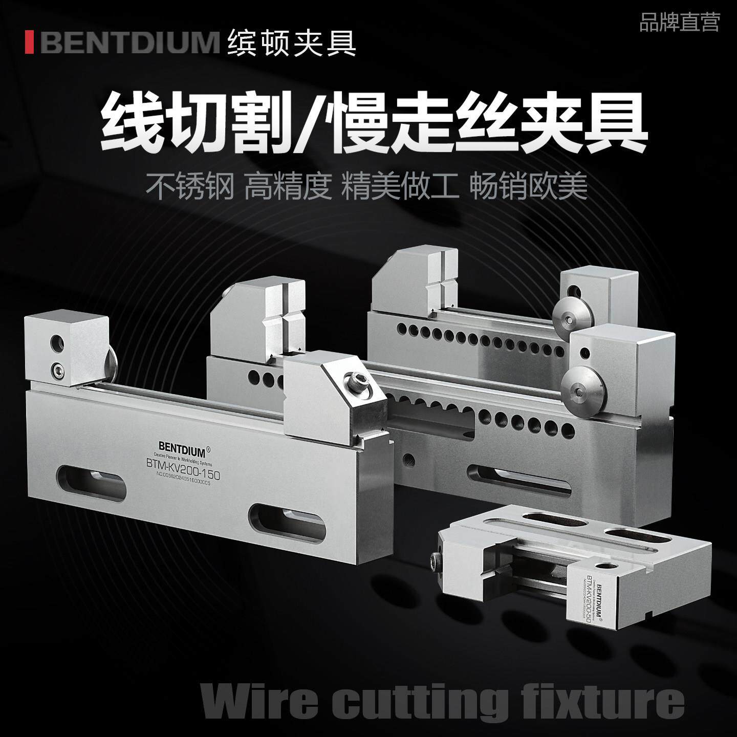 慢走丝夹具治具快走丝线切割机床配件万力夹具压板治具托板KV200
