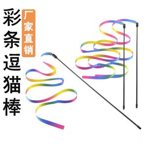 七色彩虹丝带逗猫棒宠物猫咪玩具嗨玩逗趣猫玩具宠物用品
