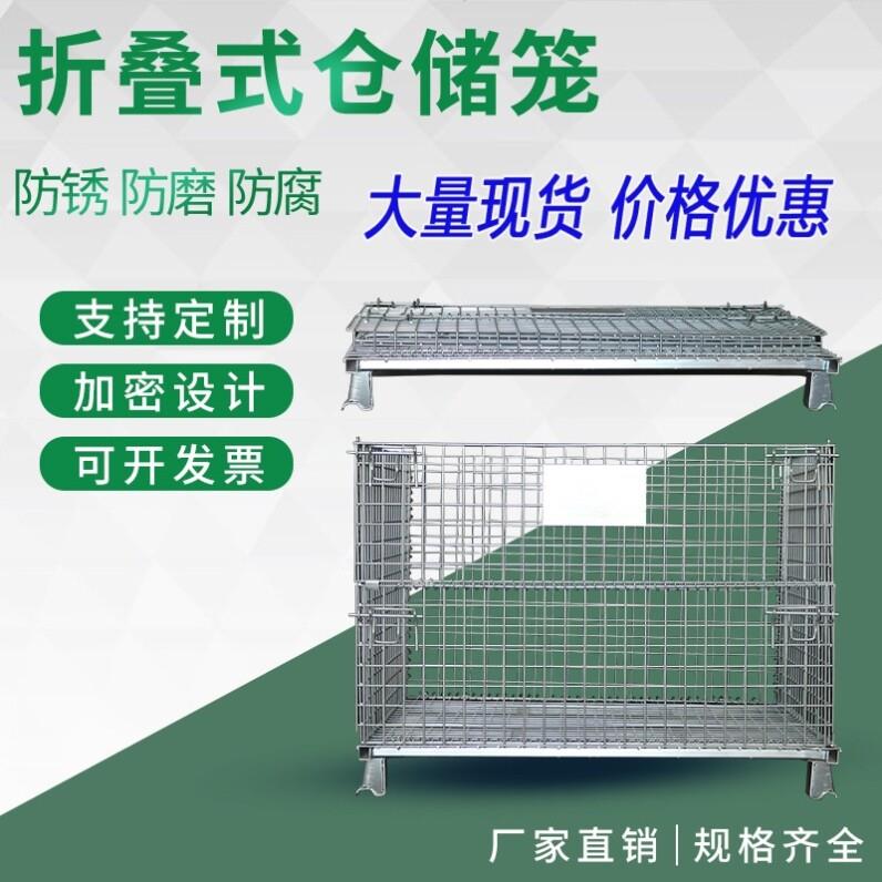 折叠仓储笼铁框网片笼仓储托盘铁丝网笼货架网货架框牢固笼蝴蝶笼