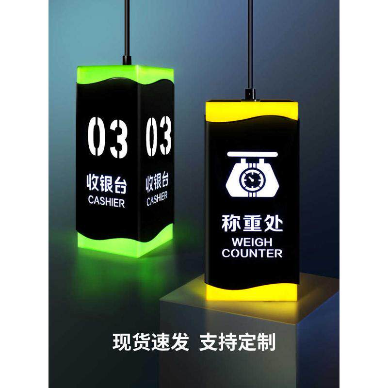收银台称重处灯箱led亚克力镂空发光吊牌商场超市三角标识牌