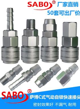 萨博SABO气动快速接头C式自锁快插气泵小风炮气管直通螺纹接头8mm