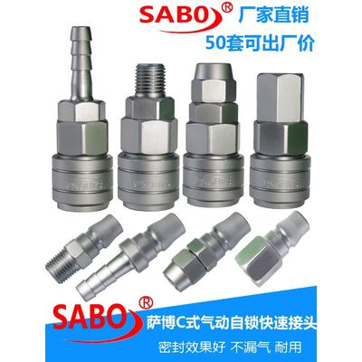萨博SABO气动快速接头C式自锁快插气泵小风炮气管直通螺纹接头8mm