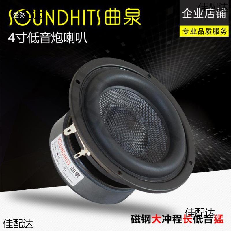 曲泉4寸低音炮喇叭重低音车载音响改装单元玻纤编织盆低频强悍