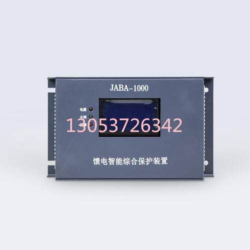 山西际安JABA-1000馈电智能综合保护装置JABA-RQ4Z软启动控制器