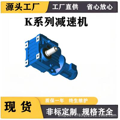K系列齿轮减速机K/KA/KF/KAB37/47/57/67/77/87/97/107减速器