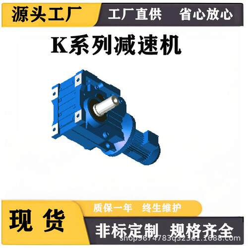 K系列齿轮减速机K/KA/KF/KAB37/47/57/67/77/87/97/107减速器
