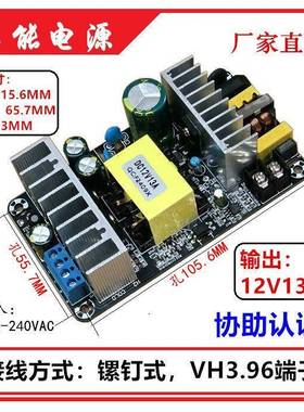 12V150W开关电源板 12V13A隔离电源模块 AC-DC电源裸板 10A12A14A