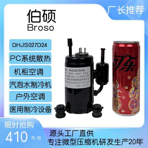 微型制冷压缩机排量2.7制冷量600 24露营空调 微型冷水