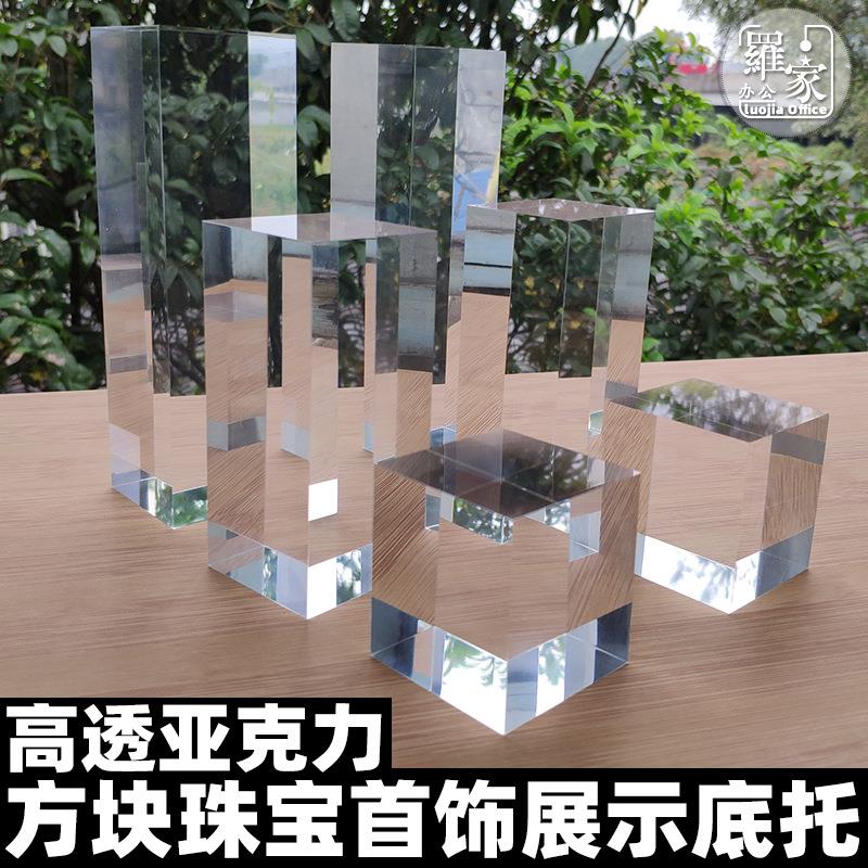亚克力方块高透明有机玻璃方柱方砖珠宝首饰底托商品底座装饰