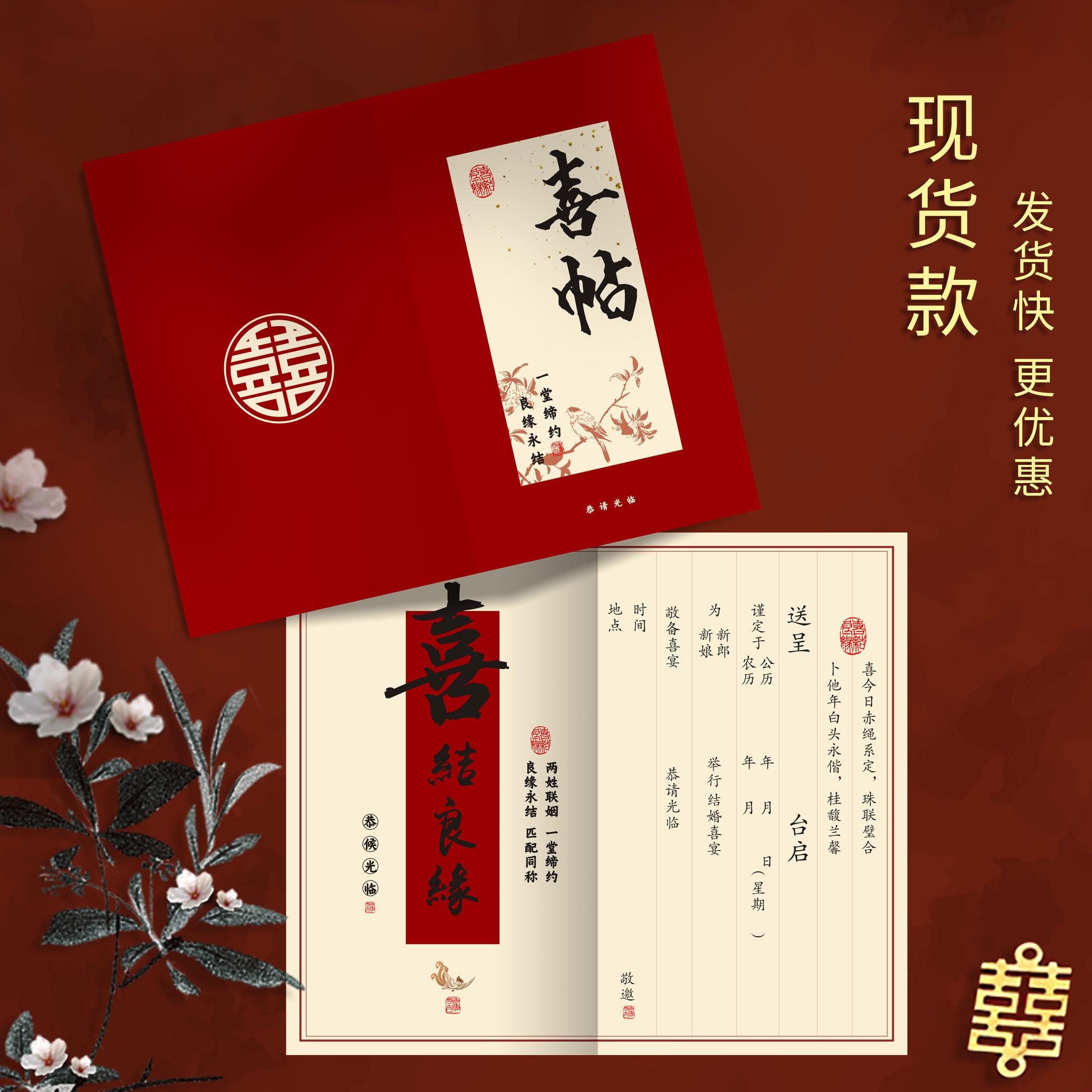 2025新中式结婚请柬喜帖定制红色婚礼邀请函打印请贴高级请帖印刷