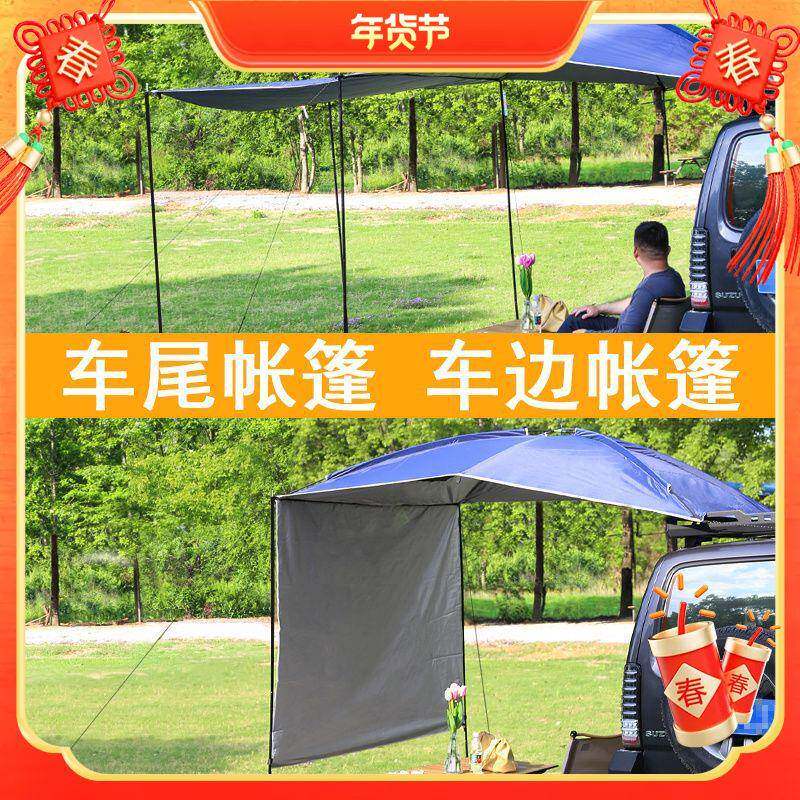 户外车尾帐篷野营自驾游suv汽车旅行装备防雨车顶车载天幕大帐篷