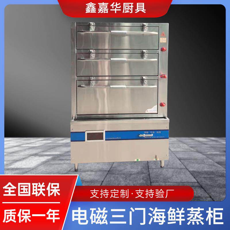 电磁三门海鲜蒸柜商用蒸饭柜三门海鲜蒸箱酒店餐饮蒸炖柜厂家