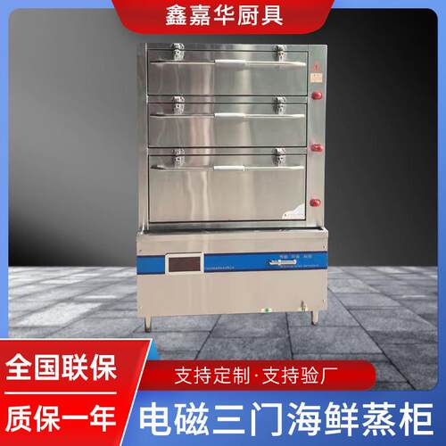 电磁三门海鲜蒸柜商用蒸饭柜三门海鲜蒸箱酒店餐饮蒸炖柜厂家