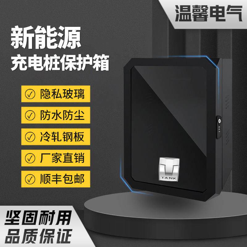 金属制坦克700hi4t充电桩保护箱 IP65防水室内外适用立柱配件 支