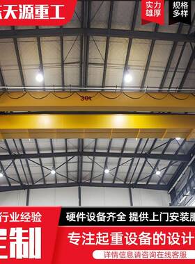电动双梁桥式起重机车间用吊装货物欧式双梁起重机航吊行车起重机