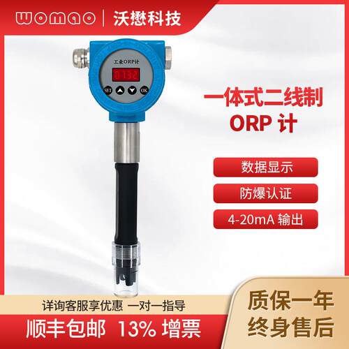 防爆ORP计高精度工业废水监测仪酸碱污水检测复合电极一体式