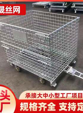 蝴蝶笼带拉杆金属周转箱仓库仓储笼800*600*640铁框货架网框