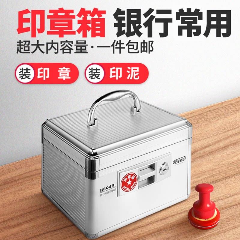 印章收纳盒大号铝合金手提公章箱带钥匙锁分格组合公司财务保管箱