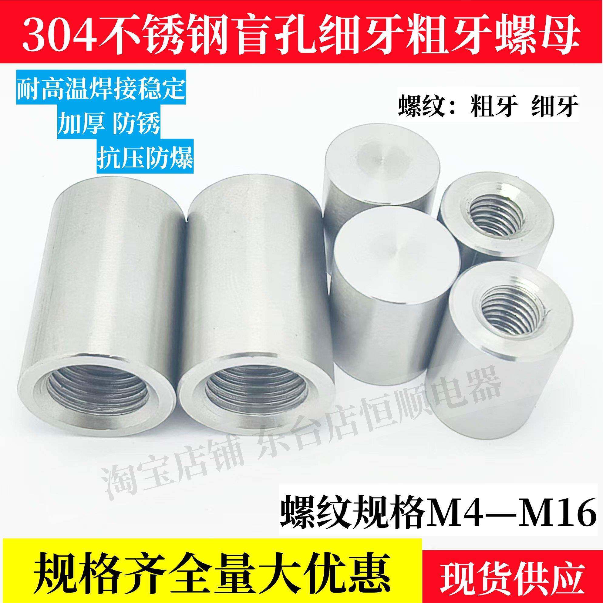 304不锈钢盲孔闷孔螺母加长加厚焊接连接圆柱内M4M5M6M8M10M12M16图片