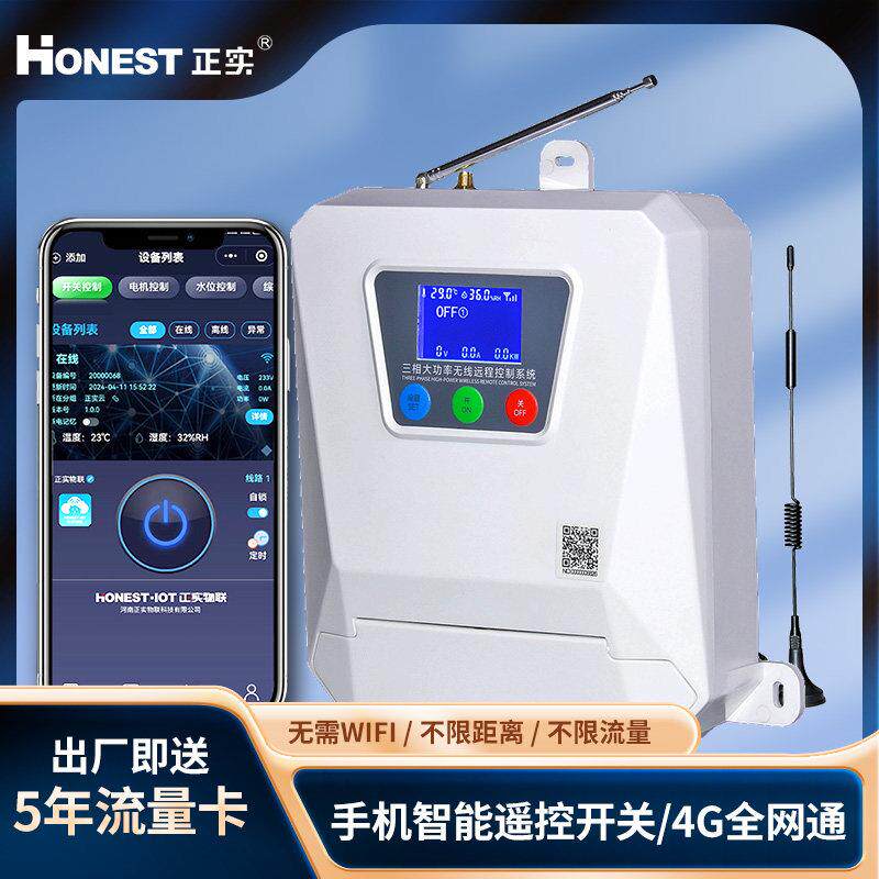 正实4G手机远程遥控开关380V无线三相电机电源智能抽水泵控制器