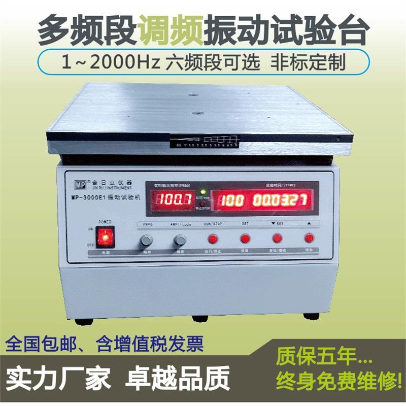 电磁振动台调频调幅振动台电磁垂直台式小型振动试验机电路板元件
