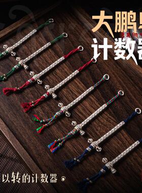 大鹏鸟计数器丨琢匠原创S925银藏传文玩记数金刚铃杵手串挂件配饰