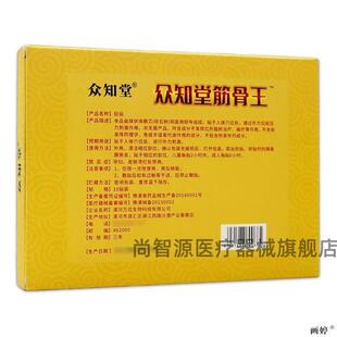 众知堂膝筋1骨王砭贴0贴/ZCM盒肩周腰腿颈盖关节酸胀不适【正椎品