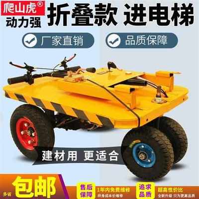 电动平板车折叠手推车拉瓷砖载物工具便携载重王拉货建材搬运拖车