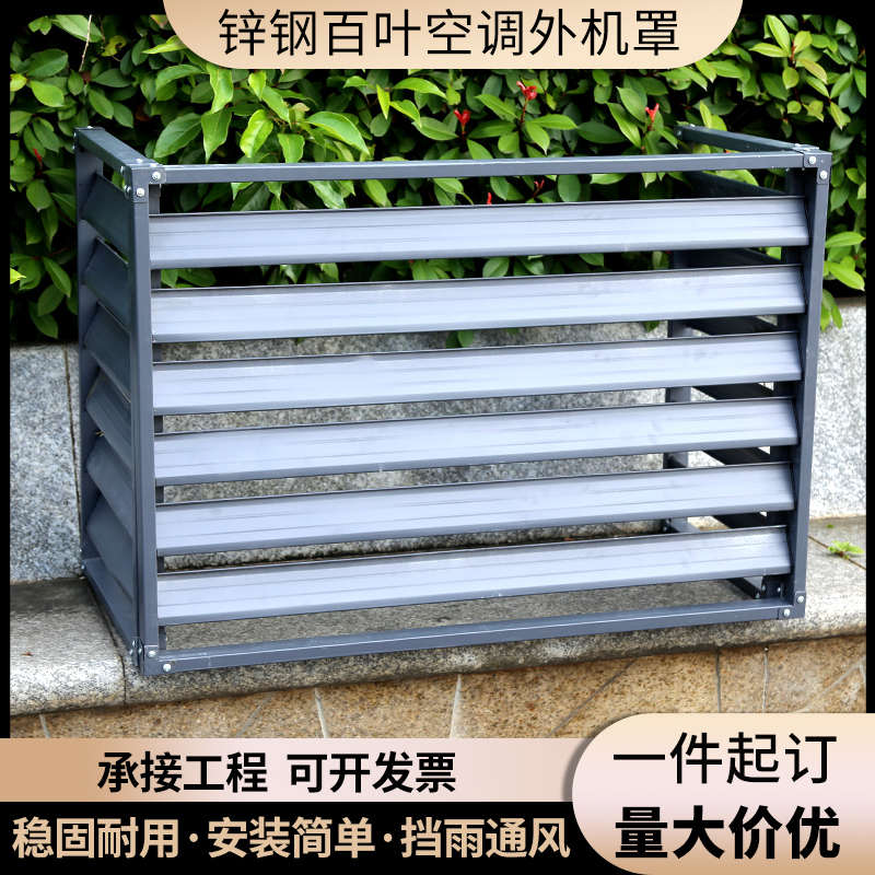 空调外机保护罩挡雨板防雨罩防晒室外百叶格栅定制锌钢百叶窗厂家