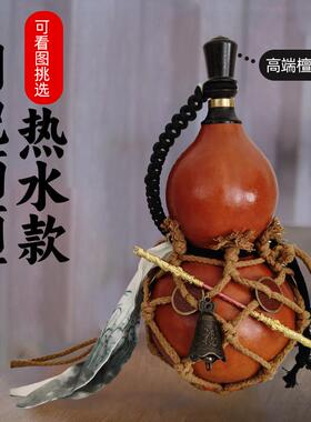 葫芦水壶天然酒葫芦装酒热水款古风道具高档檀木塞天命人葫芦水杯