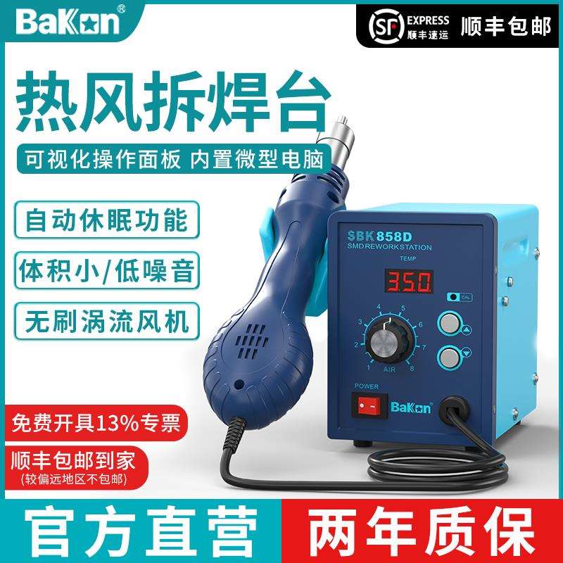 白光热风枪SBK858D拆焊台550W功率恒温风枪拆焊工具电子维修