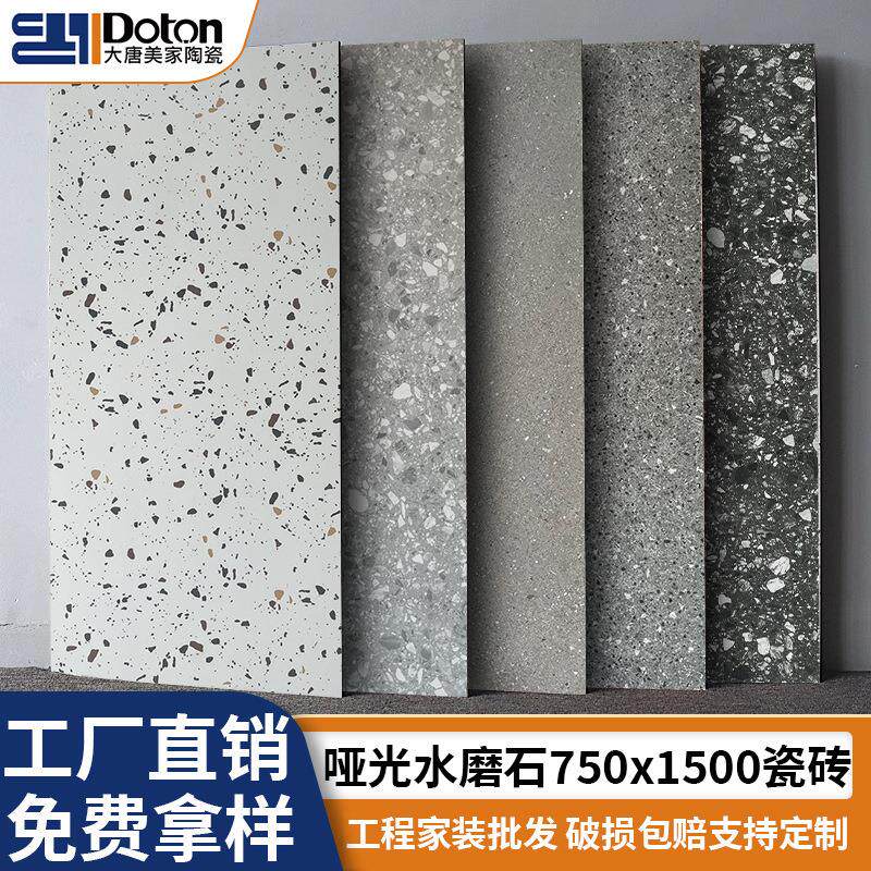 大板水磨石瓷砖750x1500客厅餐厅防滑地砖连锁民宿酒店灰色地板砖