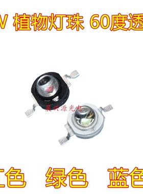 3W大功率LED灯珠植物生长灯珠植物红色660nm蓝光450nm绿色520nm
