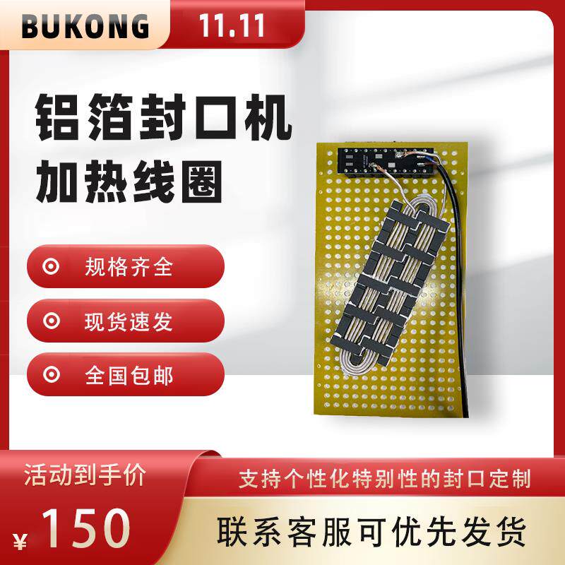 铝箔封口机加热板感应板加热线圈配件电磁感应塑料瓶玻璃瓶封口