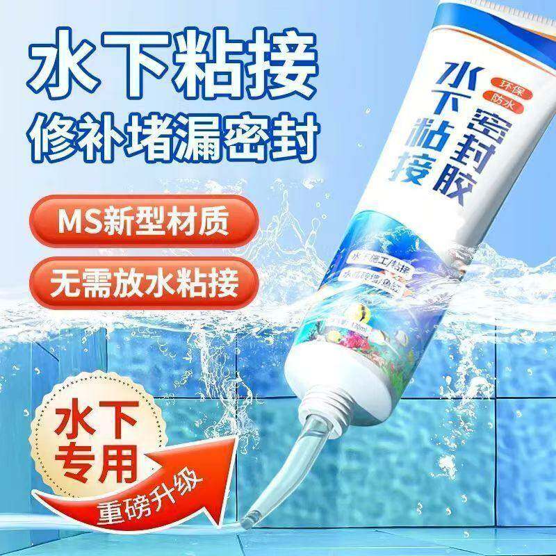 水下作业密封专用胶胶粘接胶水膏漏水水管水里补漏鱼缸泳池修补