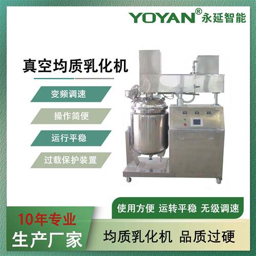 供应100L真空均质乳化机组乳化机乳化锅操作简单专业厂家直销