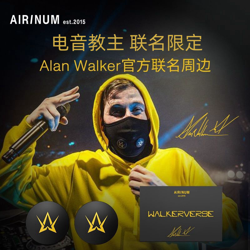 Alan Walker联名款AIRINUM睿铂KN95防护口罩潮男防尘防霾防风透气