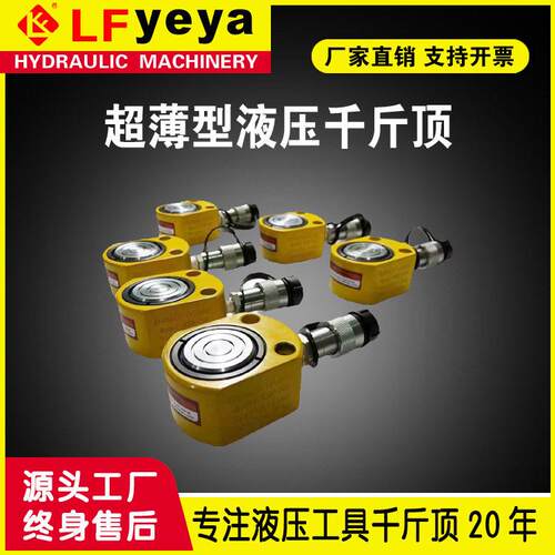 乐锋RSM型超薄型千斤顶10-100T吨超薄型分离式液压千斤顶价格优惠
