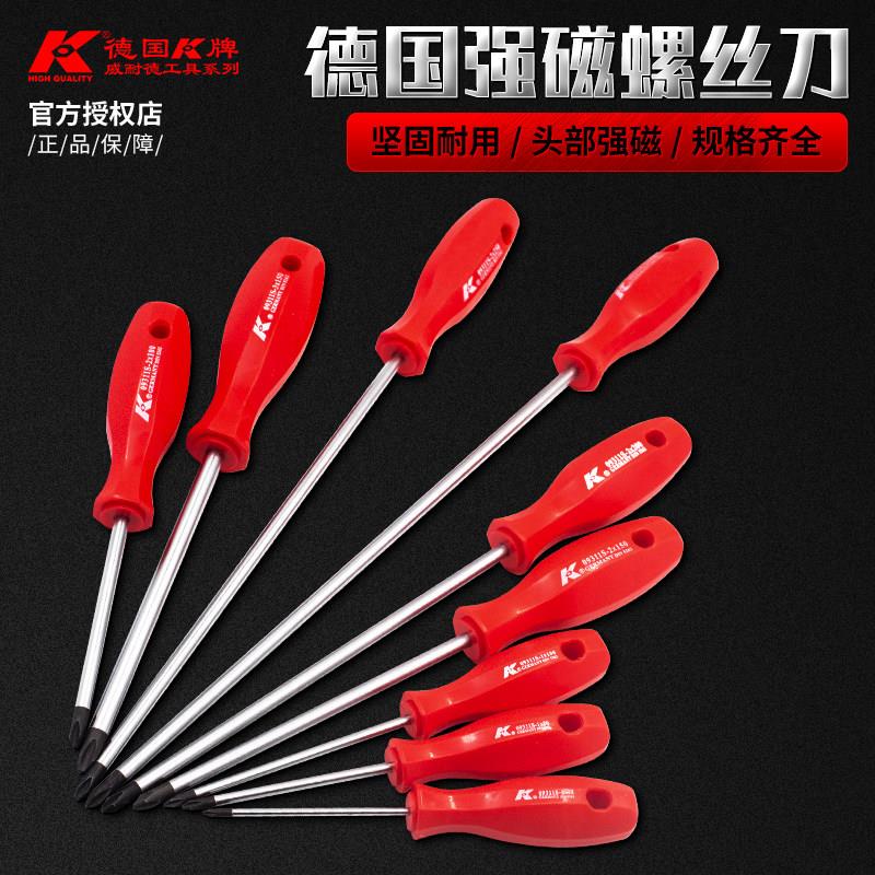 德国K牌原装进口梅花螺丝刀十字 一字可敲击起子超硬带强磁性强力