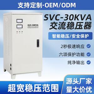 聚坚 家用220v稳压器交流大功率30kva单相超低压全自动稳压器