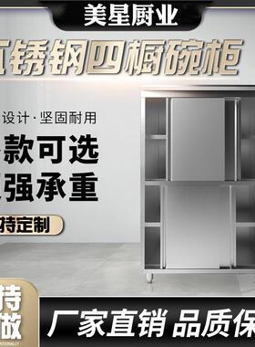美星201不锈钢碗柜橱柜商用餐边柜家用厨房四门收纳储物柜碟柜