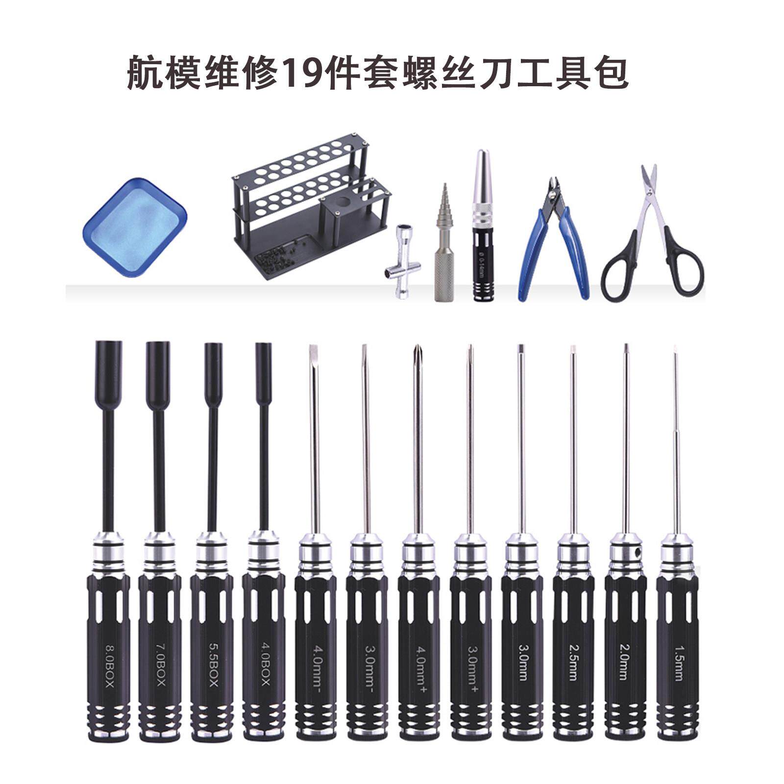 航模内六角螺丝刀套装 十字一字套筒扳手可携式维修拆卸组装工具