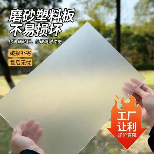 磨砂pvc塑料板有机玻璃板亚克力挡板定制可裁剪pc耐力板防风挡雨
