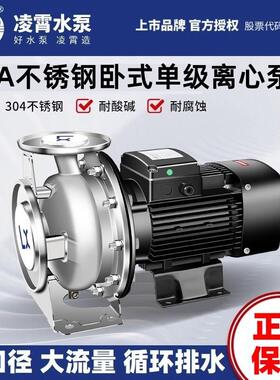 凌霄水泵CA50/65/80卧式不锈钢离心泵工业化工养殖空调循环水处理