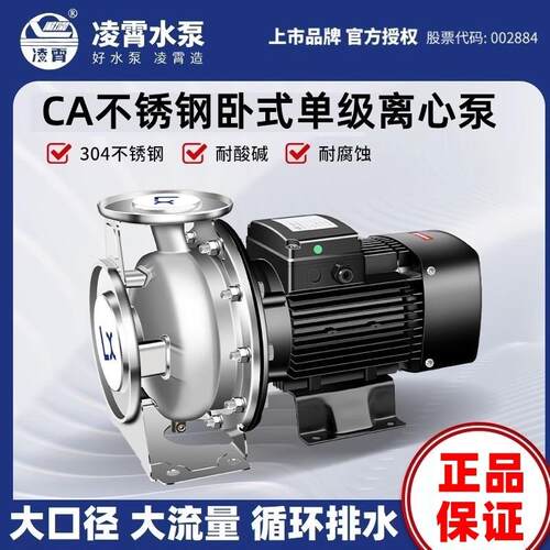 凌霄水泵CA50/65/80卧式不锈钢离心泵工业化工养殖空调循环水处理
