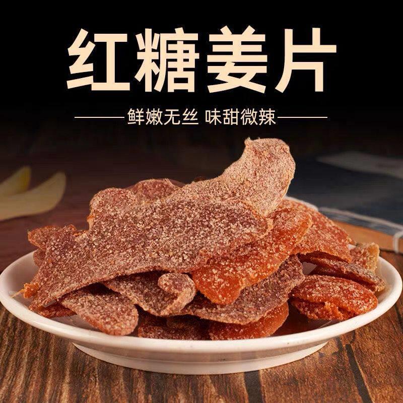 红糖姜片即食姜糖片生姜片泡水黑糖姜片甜姜片零食休闲零食年货