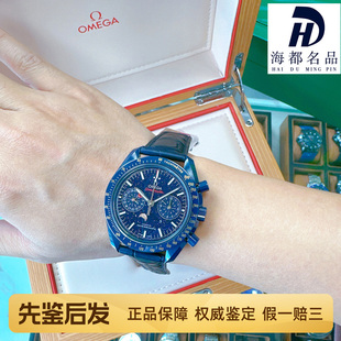 全套98新欧米茄超霸系列腕表星空月之幽蓝全自动机械男士手表44MM