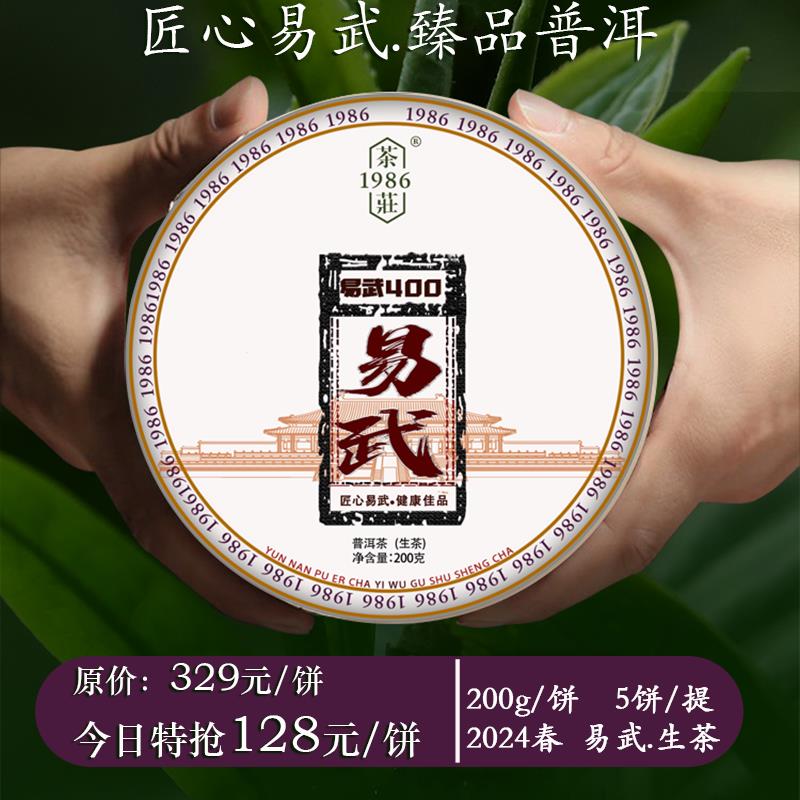 1986云南普洱茶春茶生茶饼茶易武 400年古树茶皇家贡茶中国好茶叶