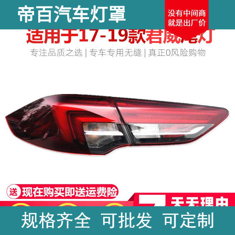 适用于17-18-19款别克新君威后尾灯总成君威后大灯刹车灯转向灯罩